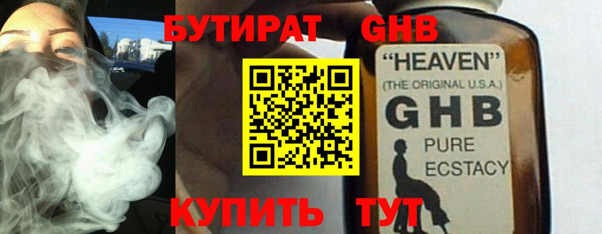 Бутират BDO Белогорск