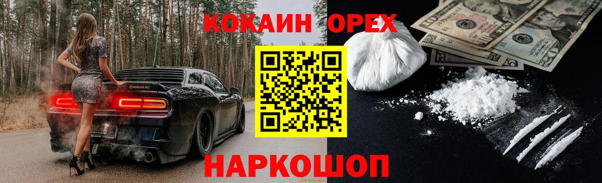 Белогорск  КОКАИН Боливия  Вход с VPN  Cocaine Эквадор 