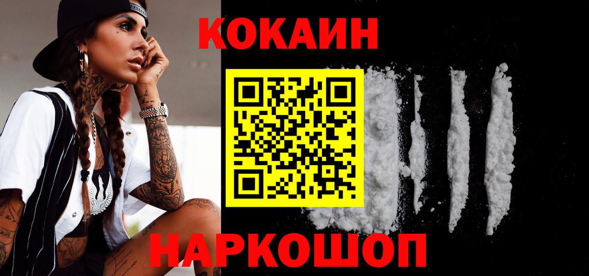 КОКАИН 99% Белогорск