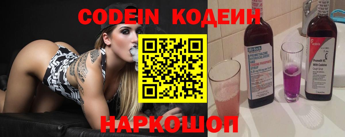Codein Purple Drank  Вход с VPN  Codein Purple Drank  Белогорск 