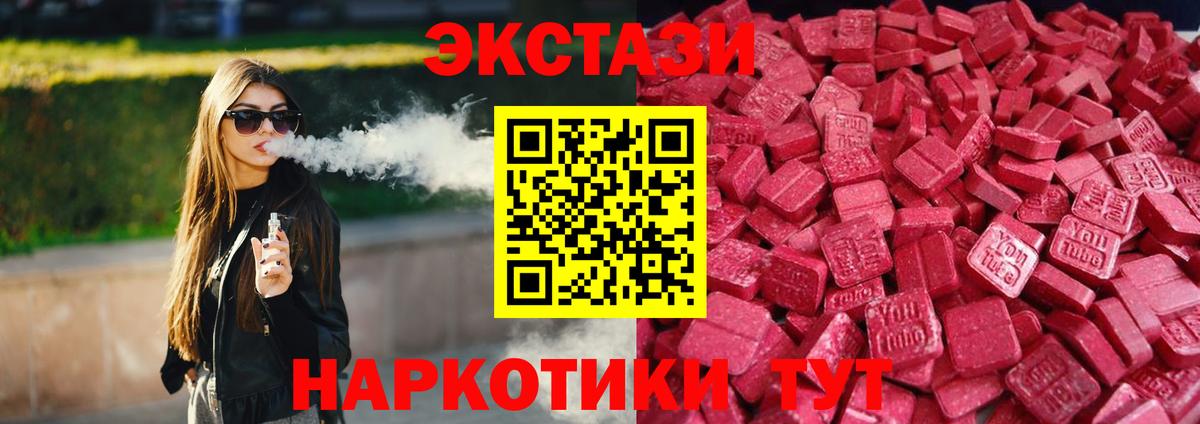 ЭКСТАЗИ XTC  Вход с VPN  Белогорск  mega   ЭКСТАЗИ 300 mg  Ecstasy 