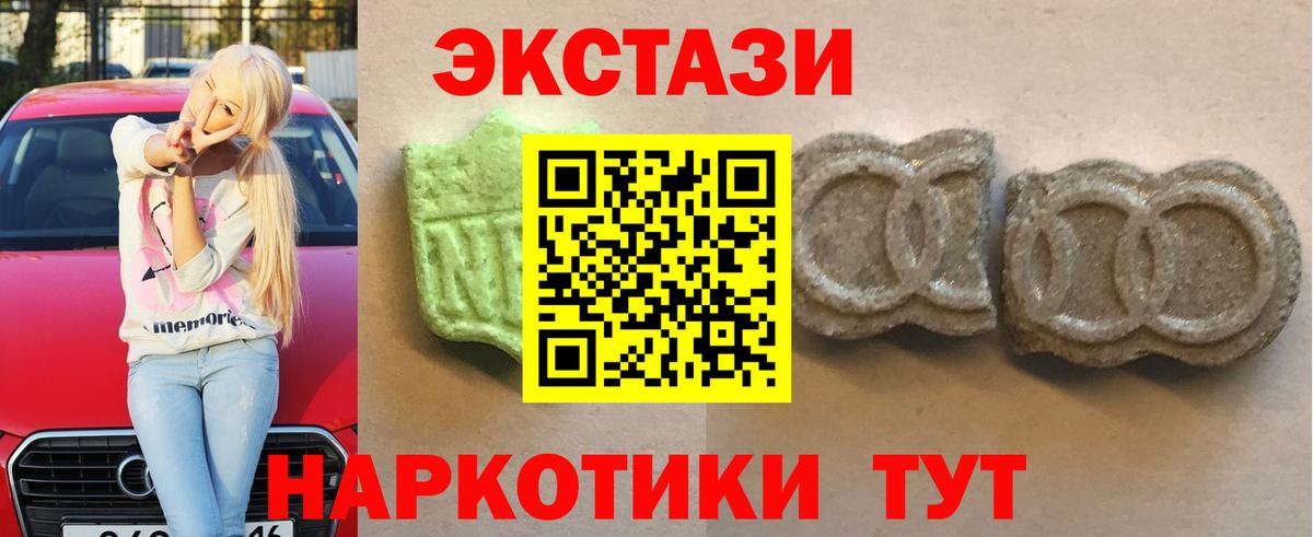 ЭКСТАЗИ MDMA Белогорск