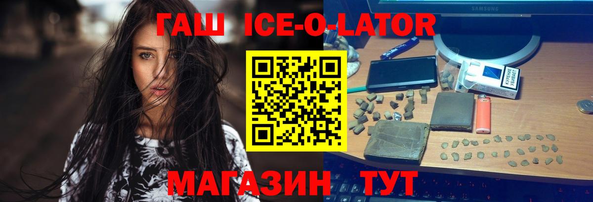 ГАШ убойный Белогорск