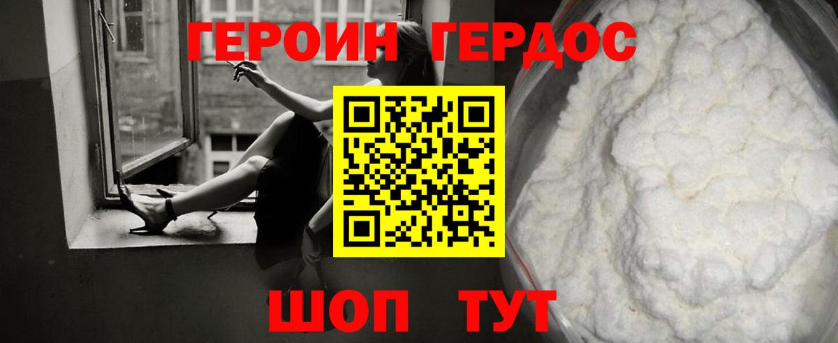 Белогорск  Героин  Вход с VPN  Героин VHQ 