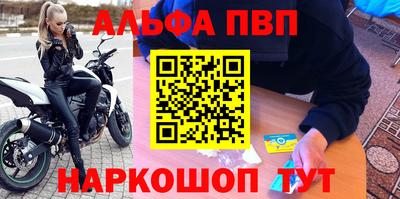 ALPHA PVP Волгодонск