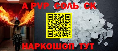 ALPHA PVP Волгодонск