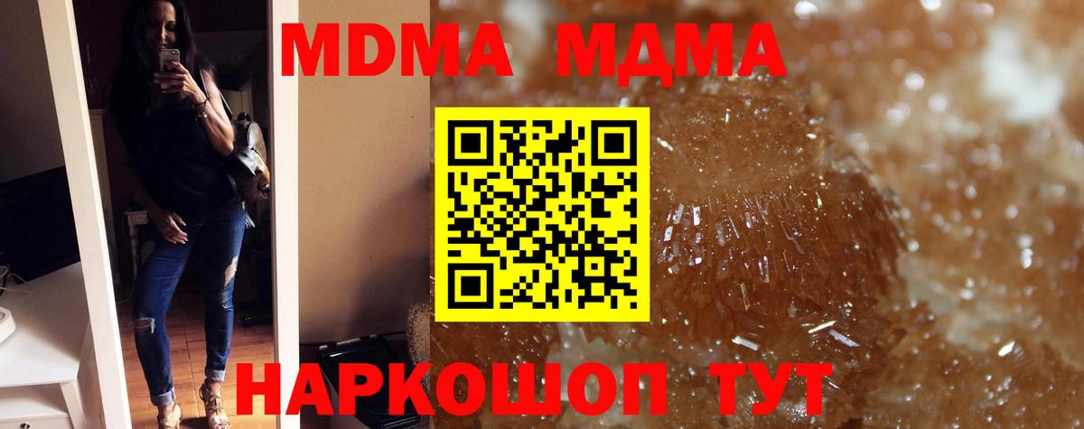 МДМА кристаллы  Вход с VPN  Белогорск  МДМА молли 