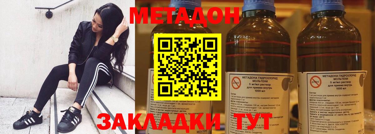 Белогорск  МЕТАДОН кристалл  Вход с VPN 